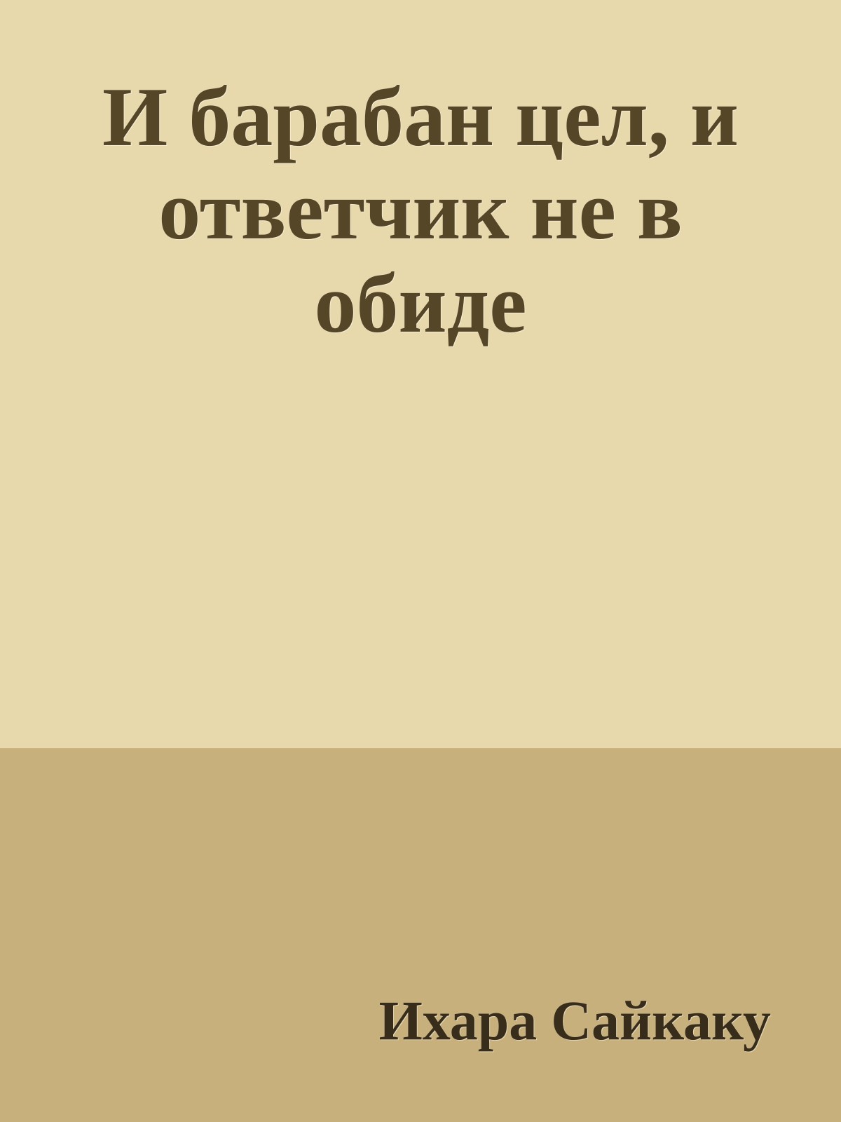 И барабан цел, и ответчик не в обиде
