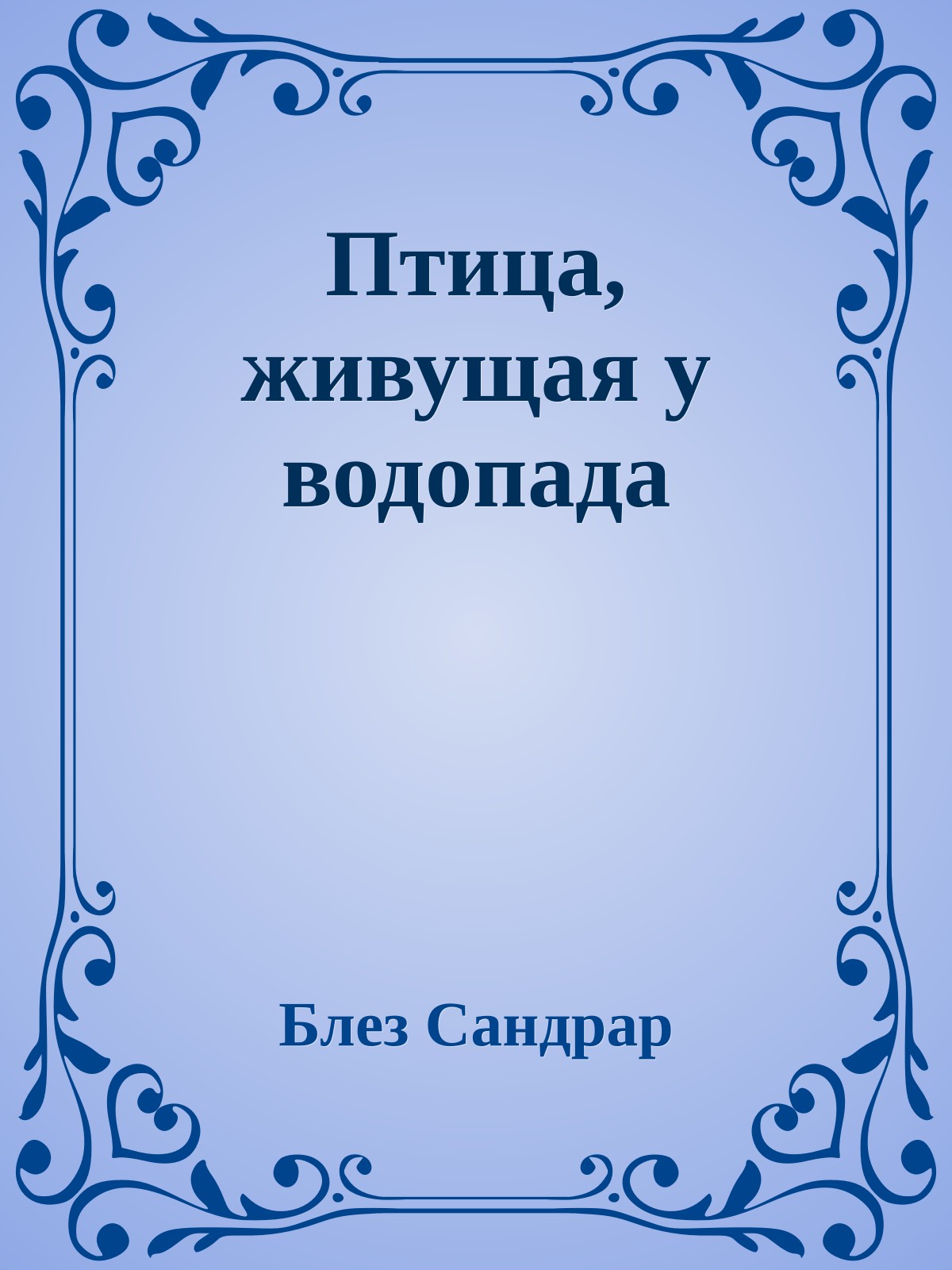 Птица, живущая у водопада