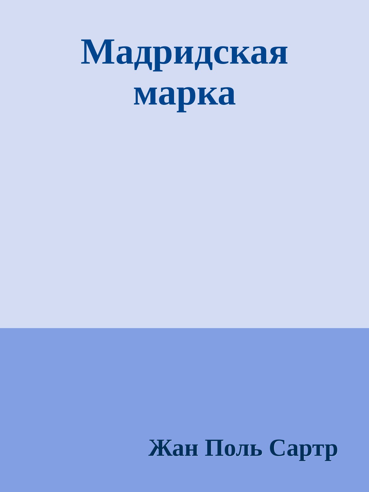 Мадридская марка