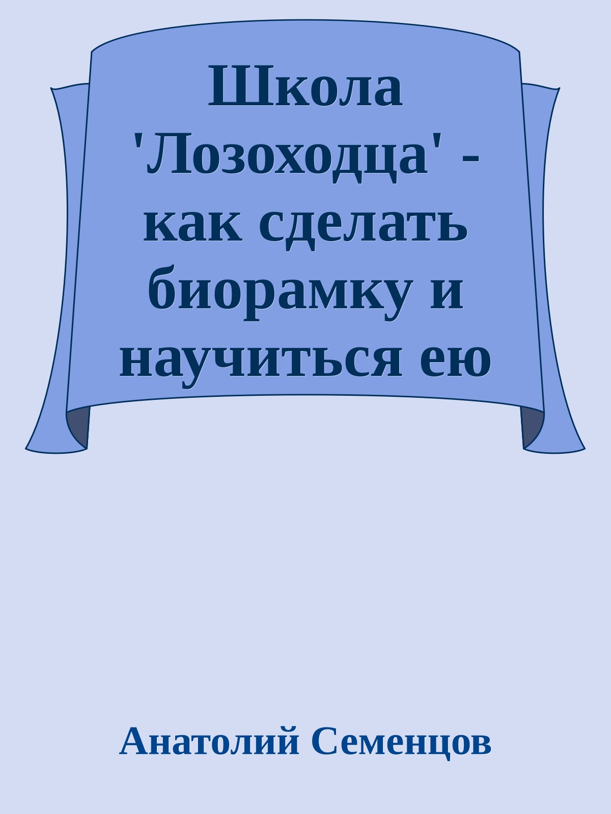 Школа 'Лозоходца' - как сделать биорамку и научиться ею пользоваться