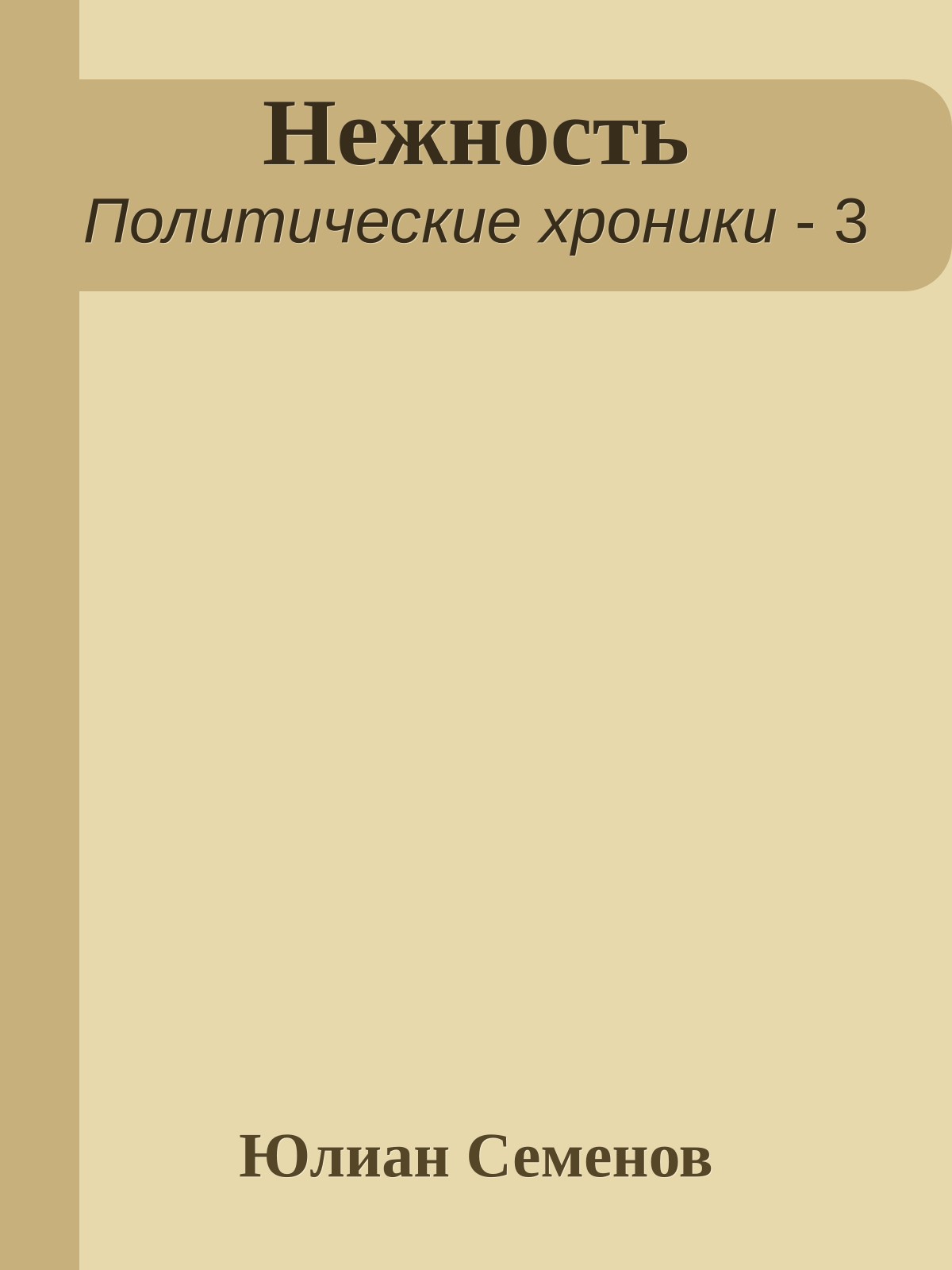 Нежность