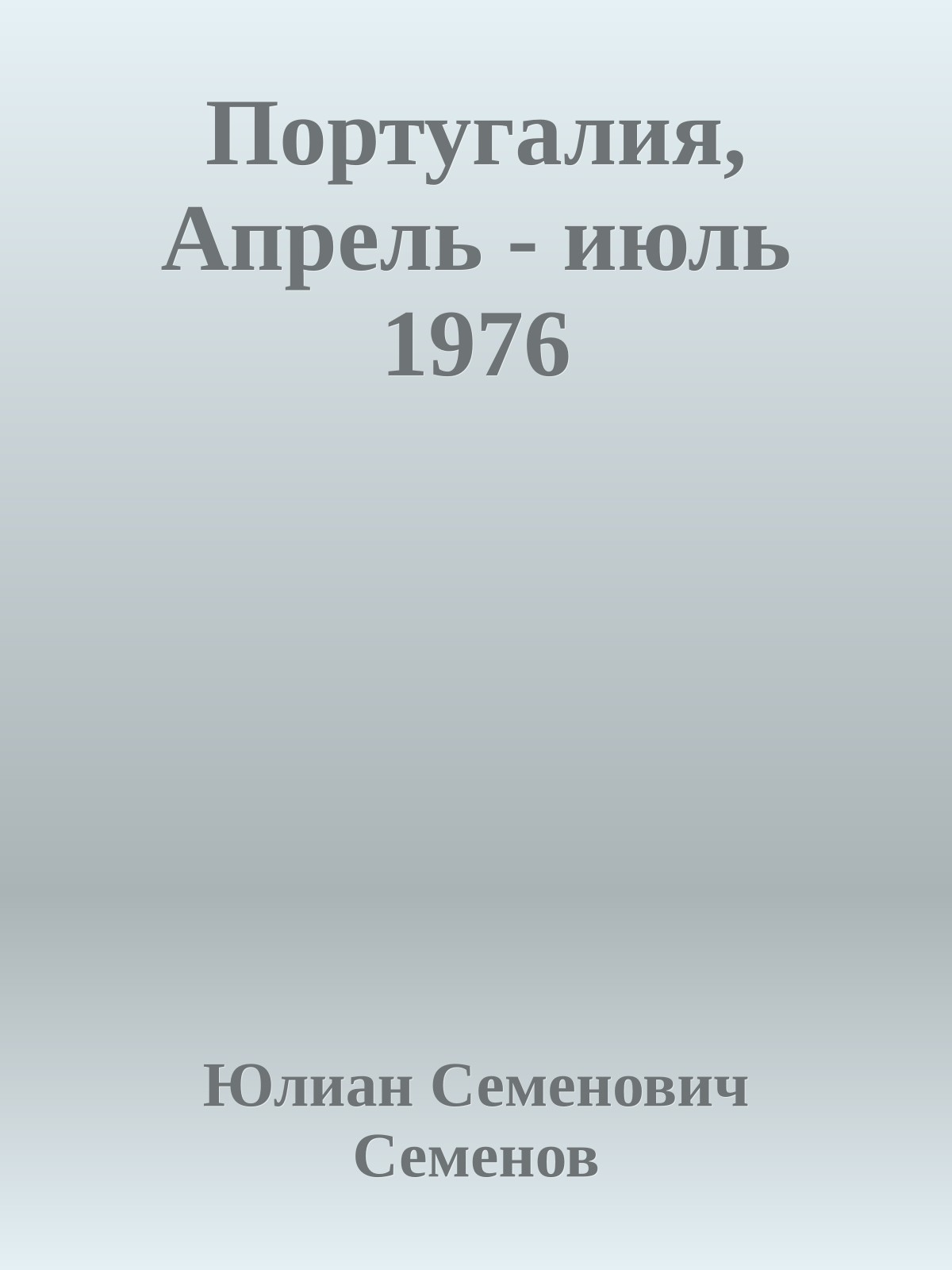Португалия, Апрель - июль 1976