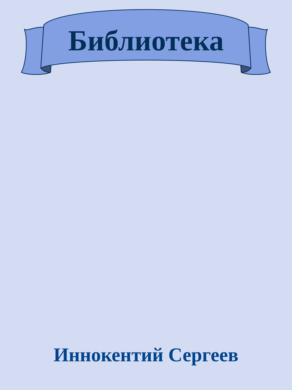 Библиотека