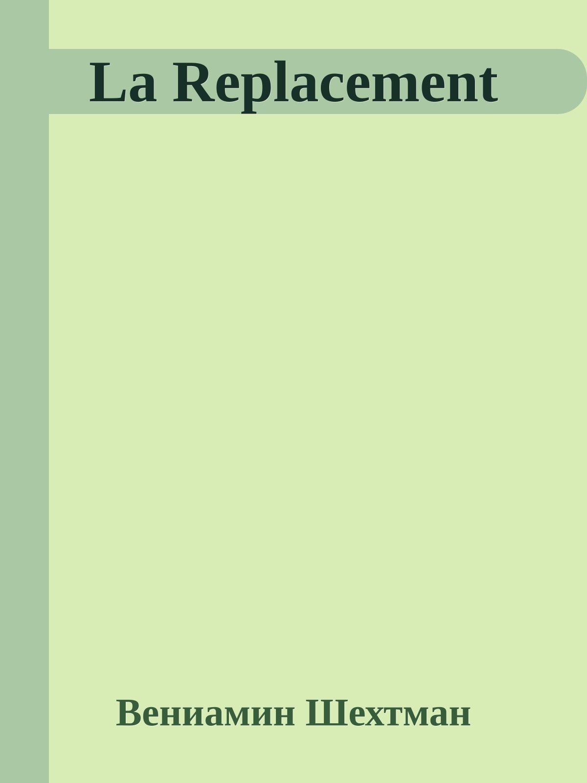 La Replacement