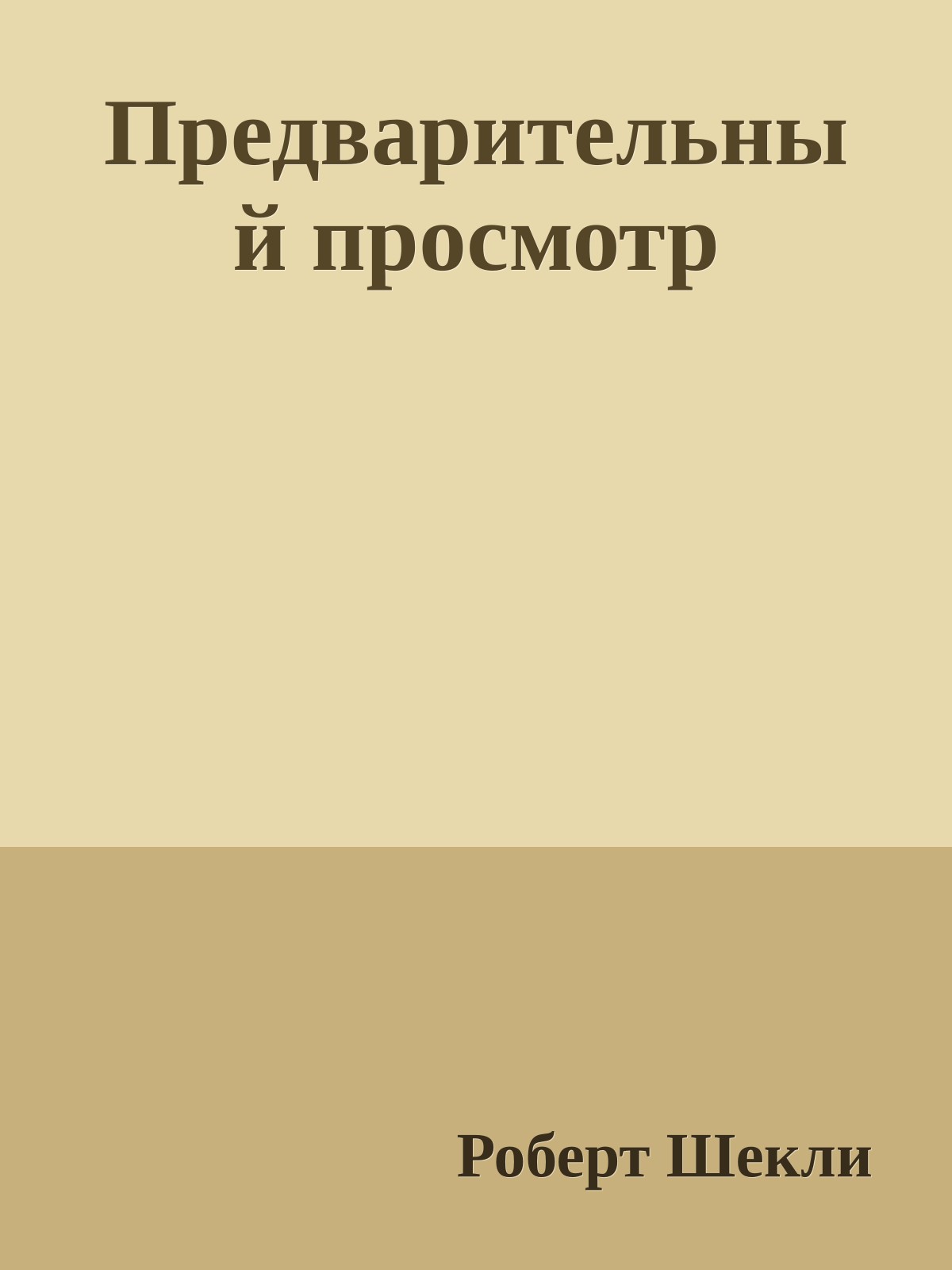 Предварительный просмотр