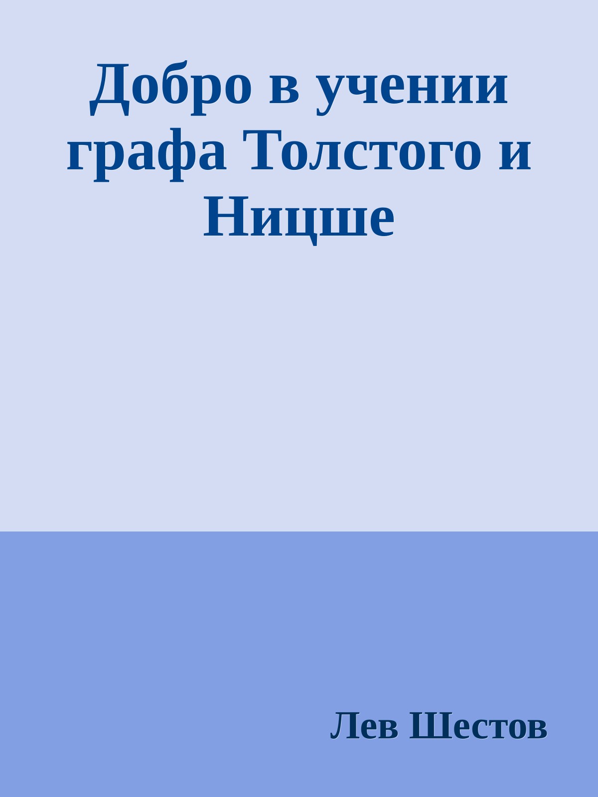 Добро в учении графа Толстого и Ницше
