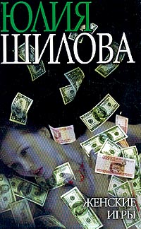 Женские игры