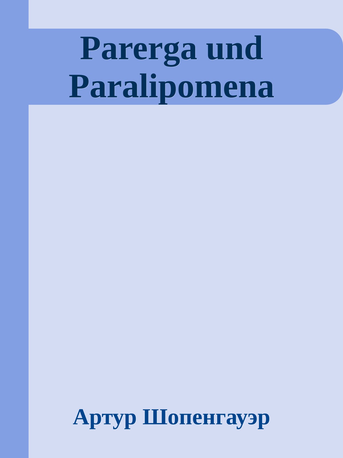 Parerga und Paralipomena