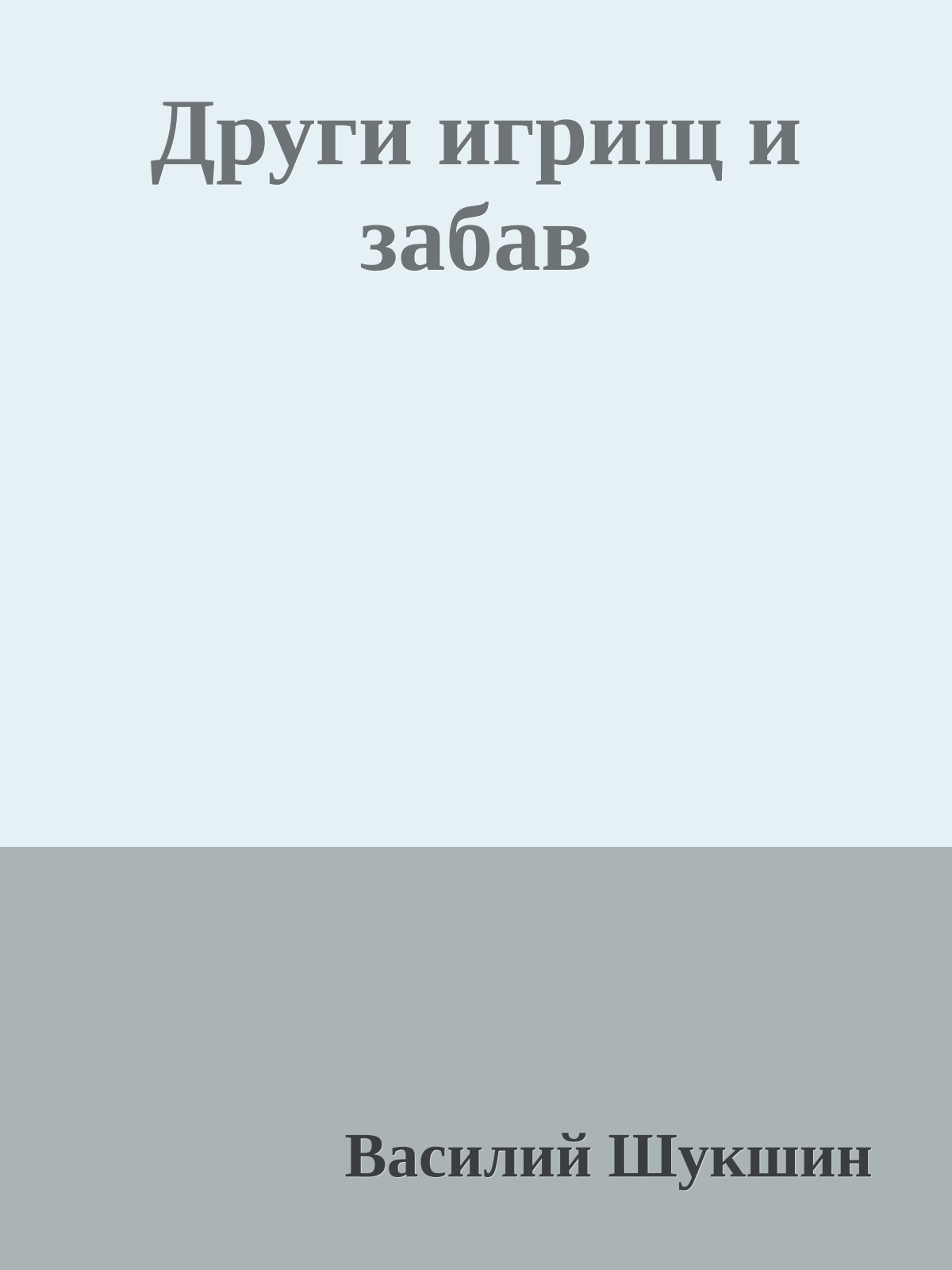 Други игрищ и забав