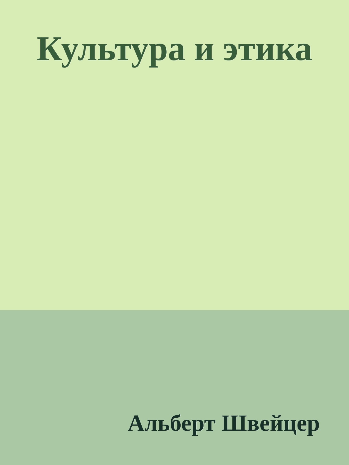 Культура и этика