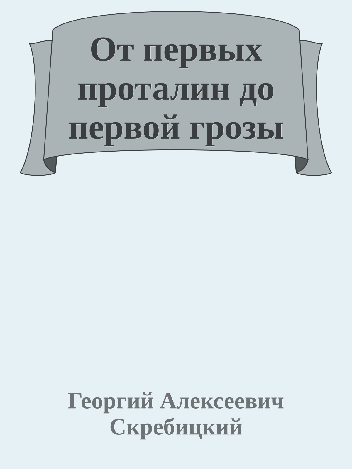 От первых проталин до первой грозы
