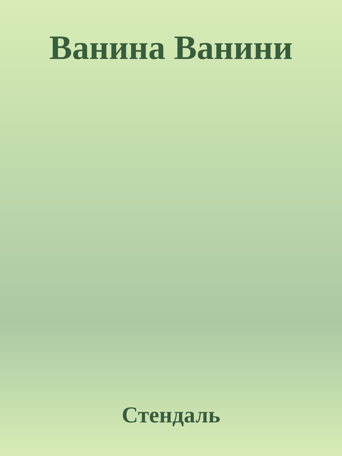 Ванина Ванини