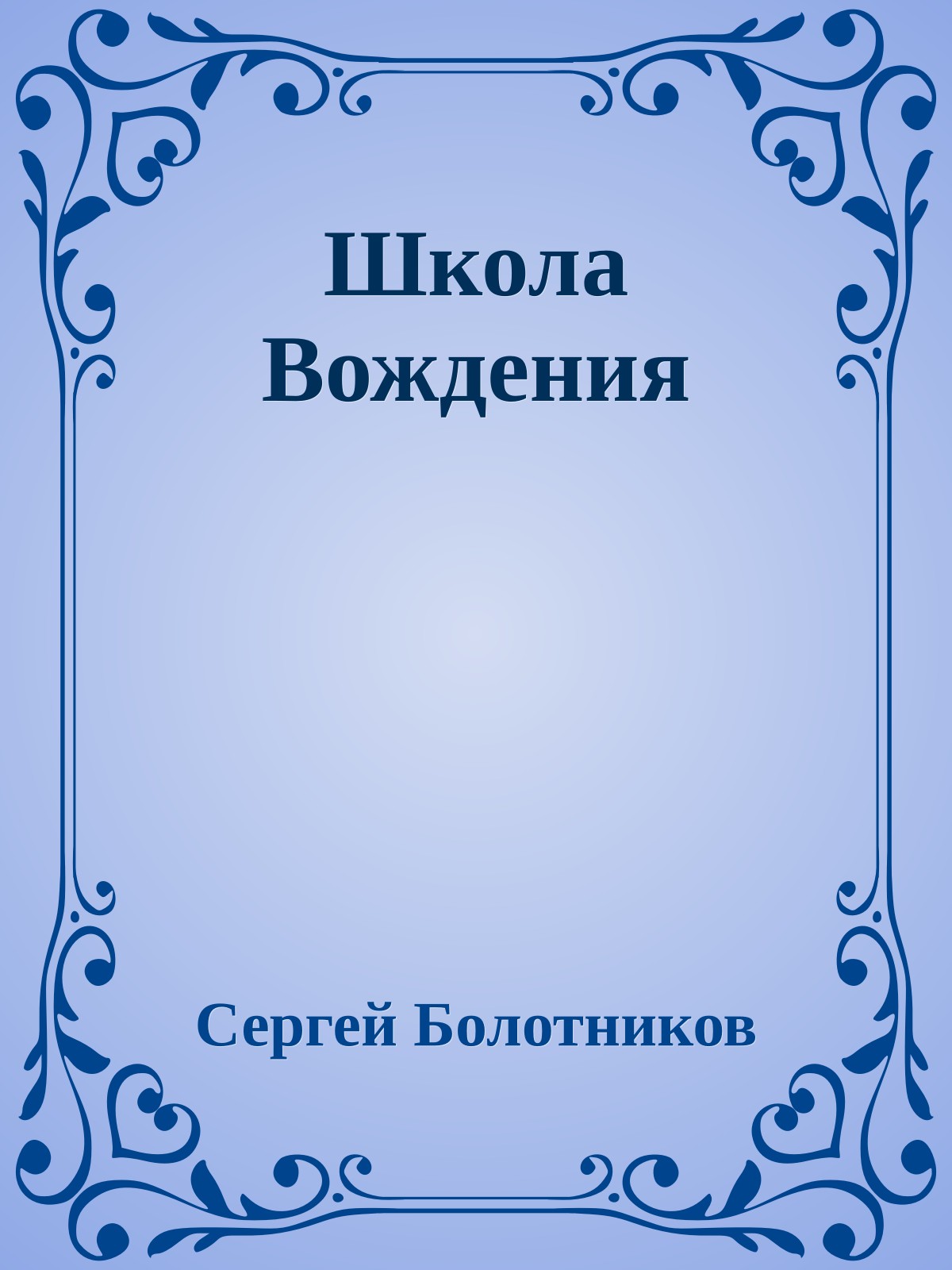 Школа Вождения