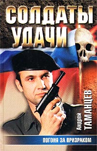 Погоня за призраком