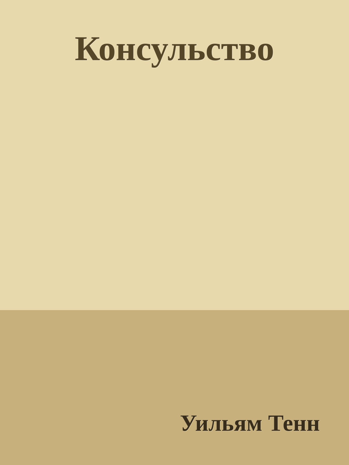 Консульство