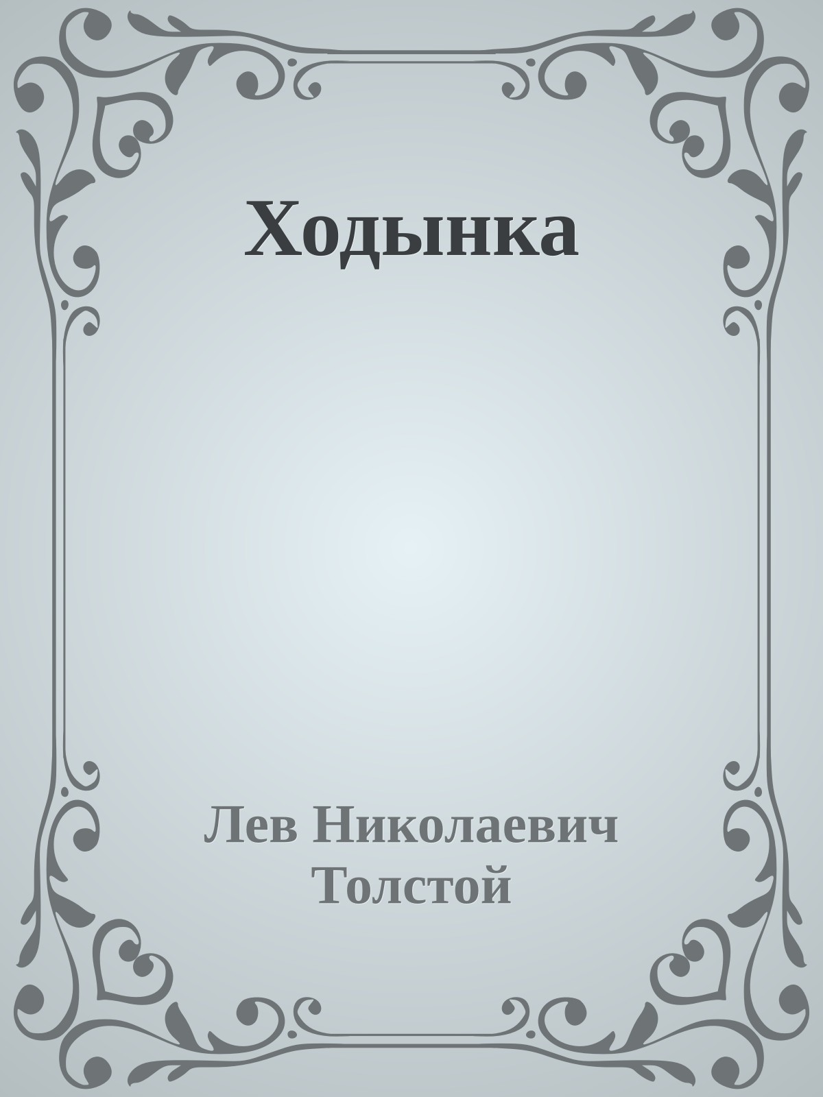 Ходынка