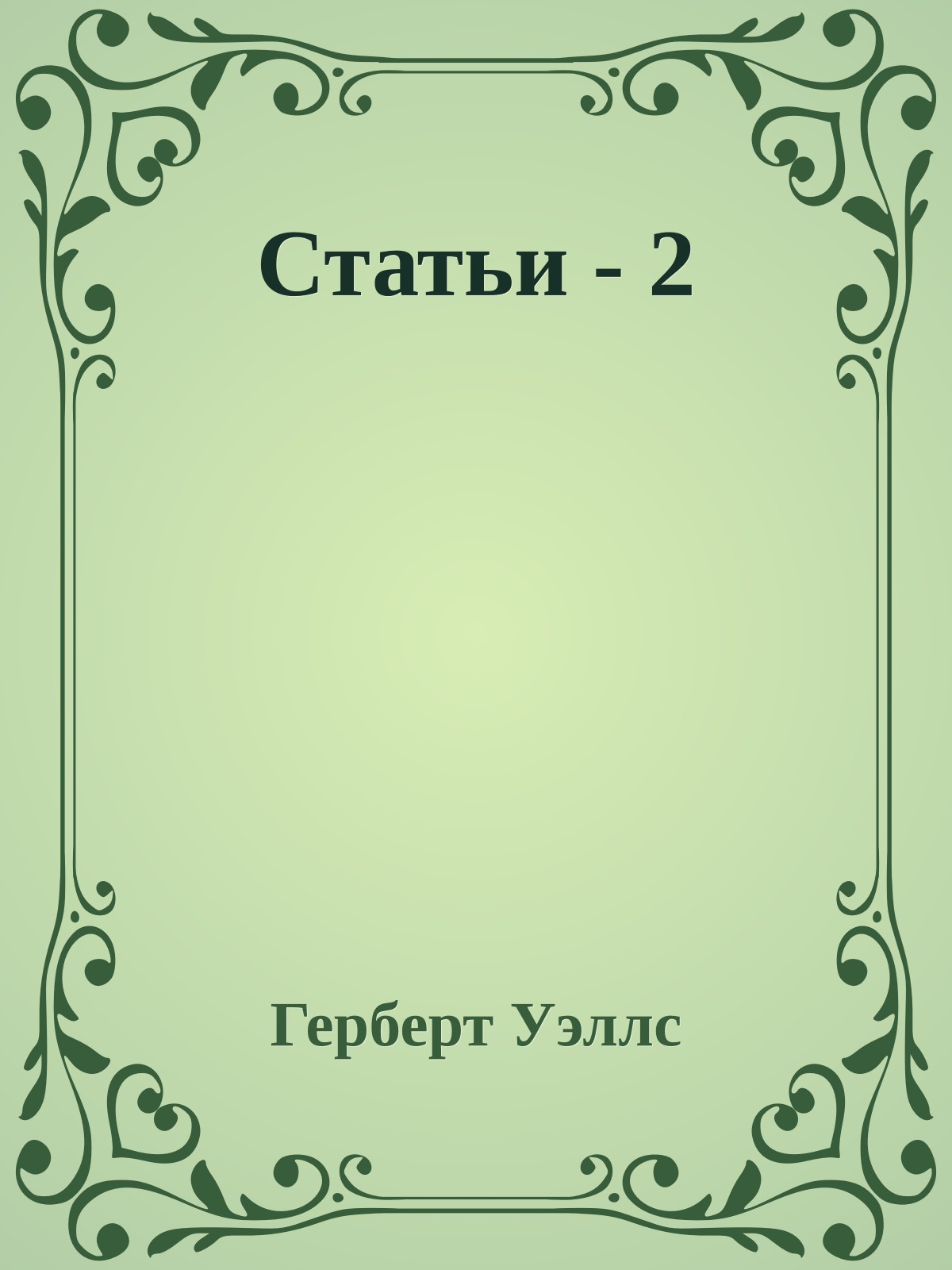 Статьи - 2