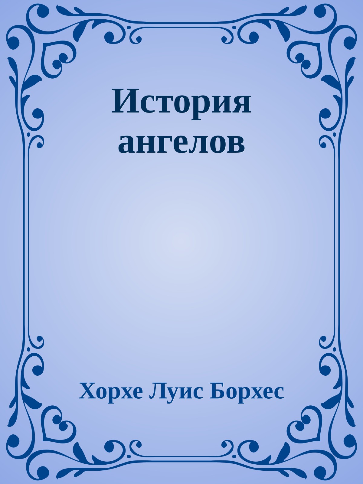 История ангелов