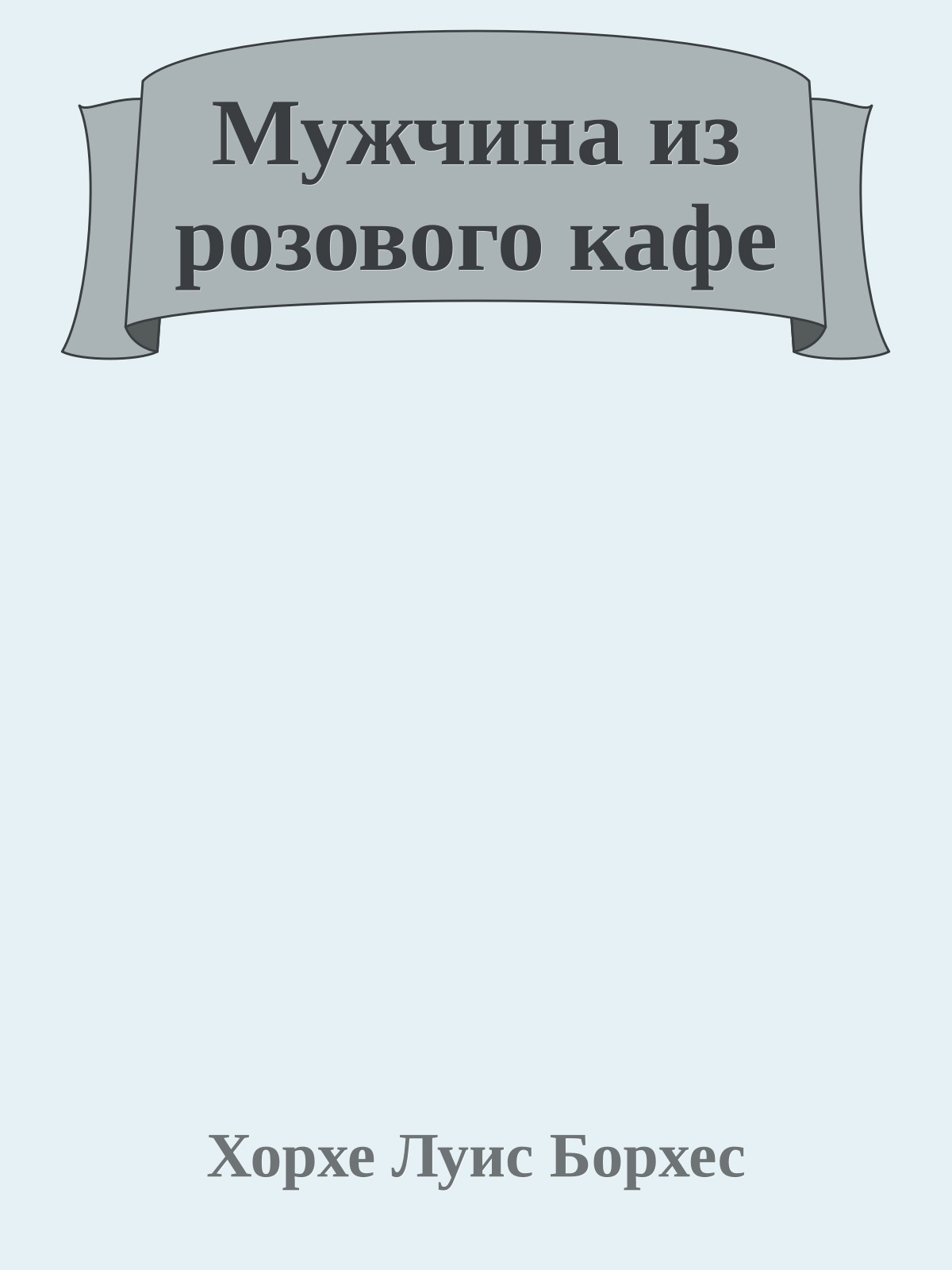 Мужчина из розового кафе