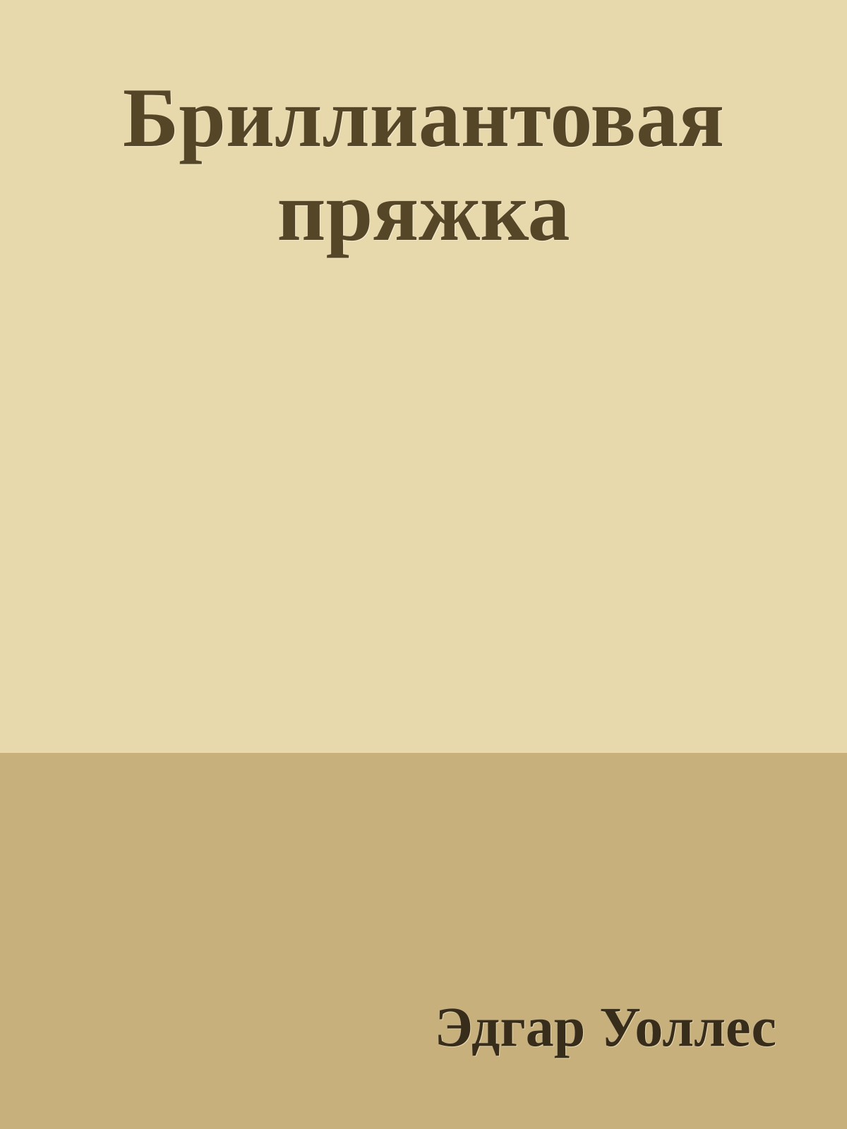 Бриллиантовая пряжка