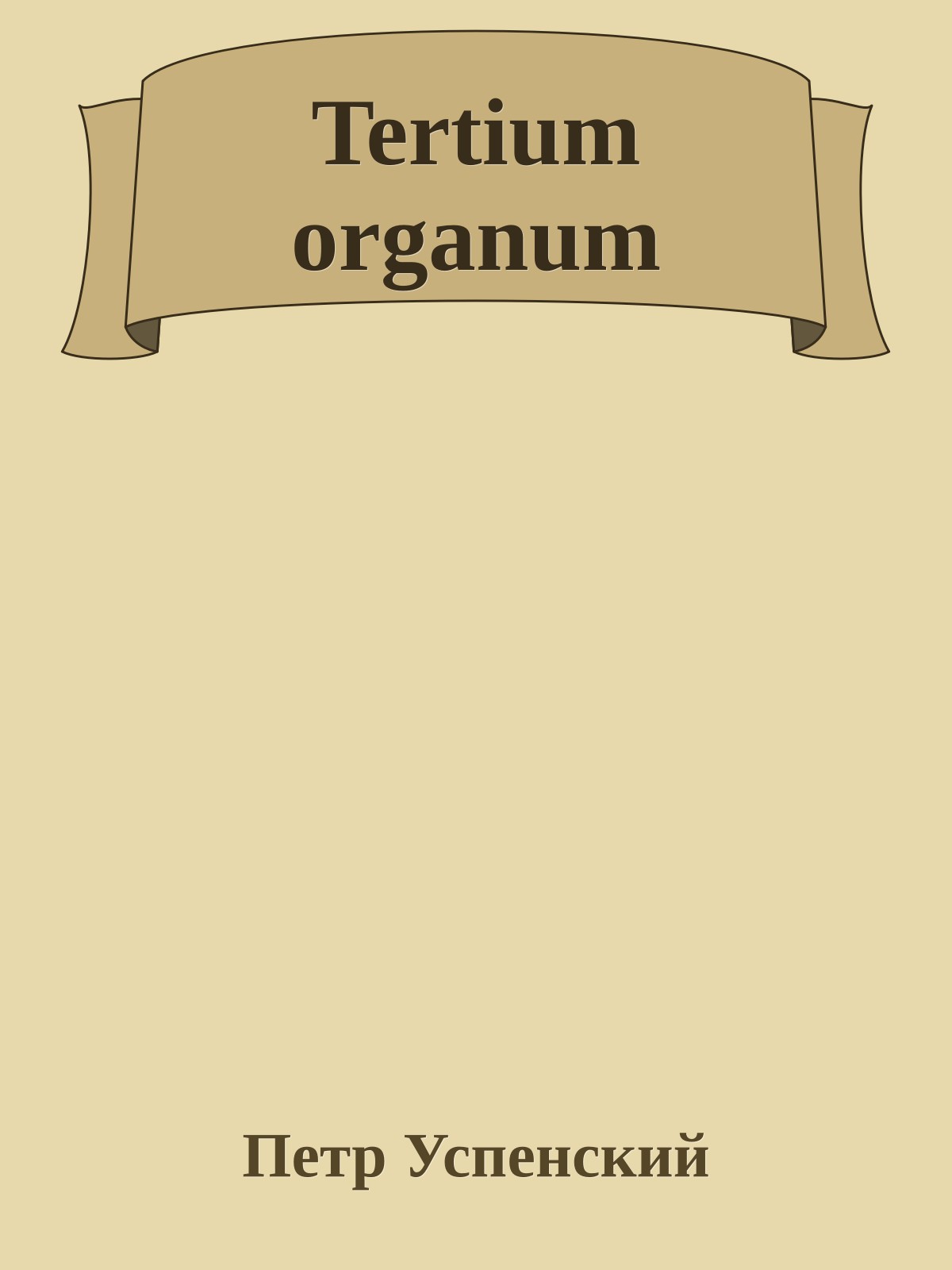 Tertium organum