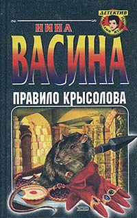 Правило крысолова