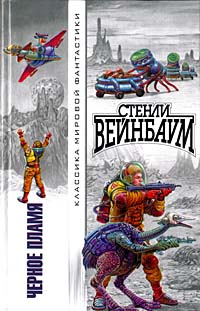 Черное пламя