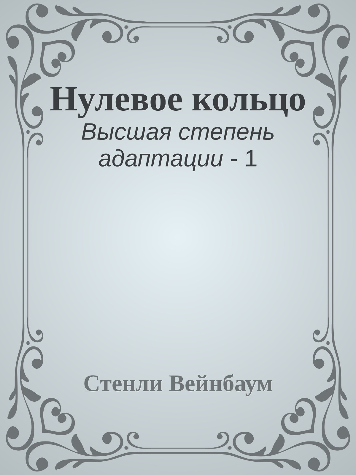 Нулевое кольцо