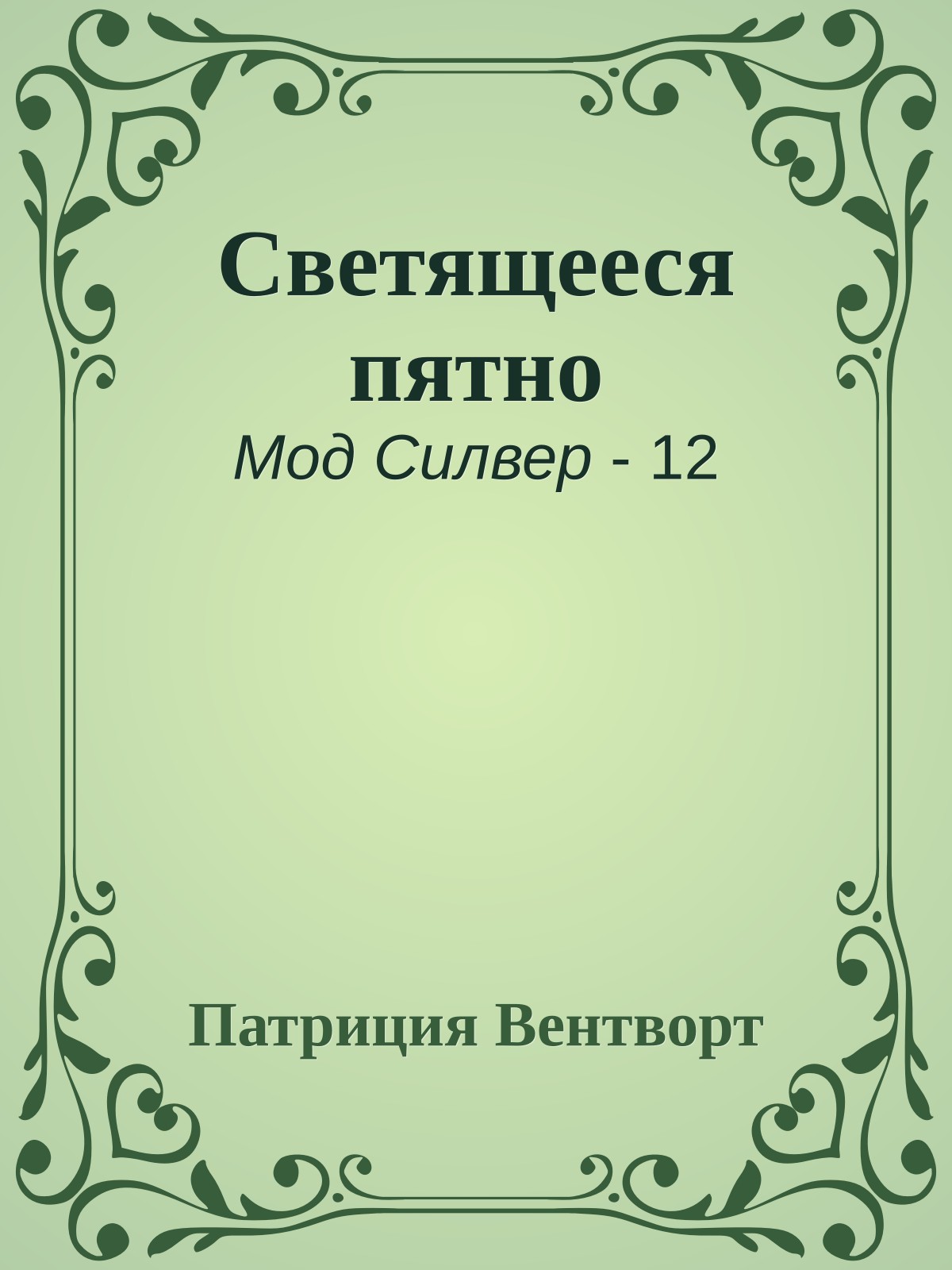 Светящееся пятно