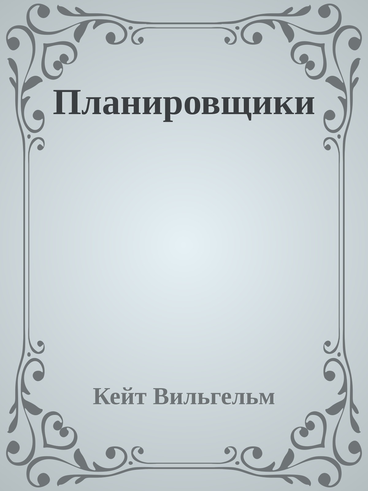 Планировщики