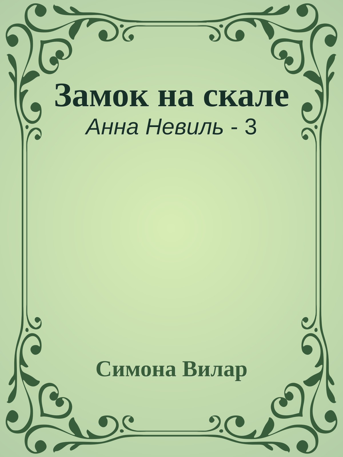 Замок на скале