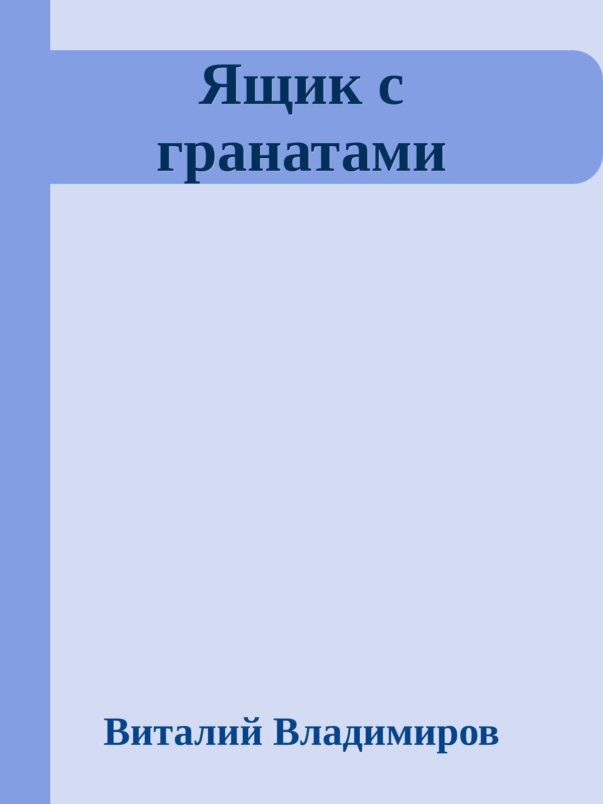 Ящик с гранатами