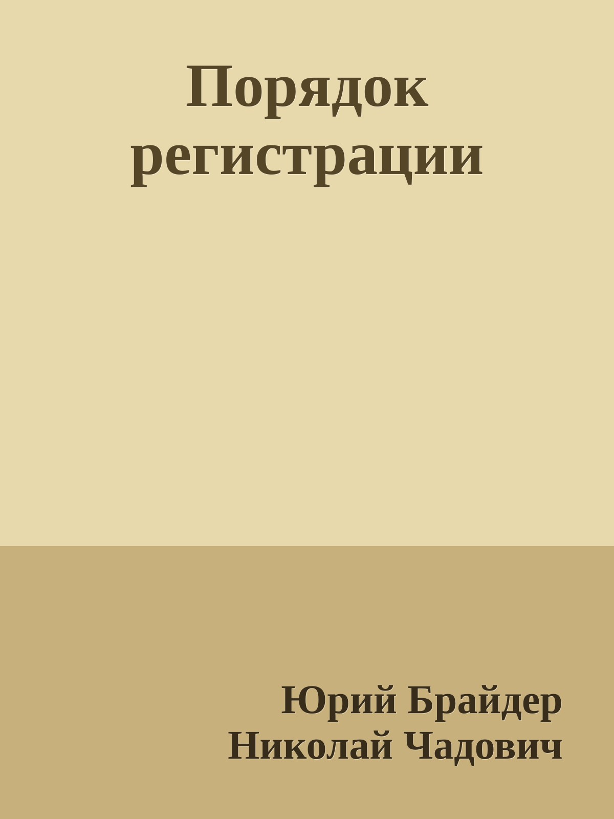 Порядок регистрации