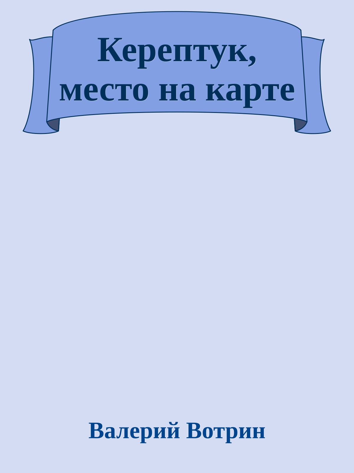 Керептук, место на карте
