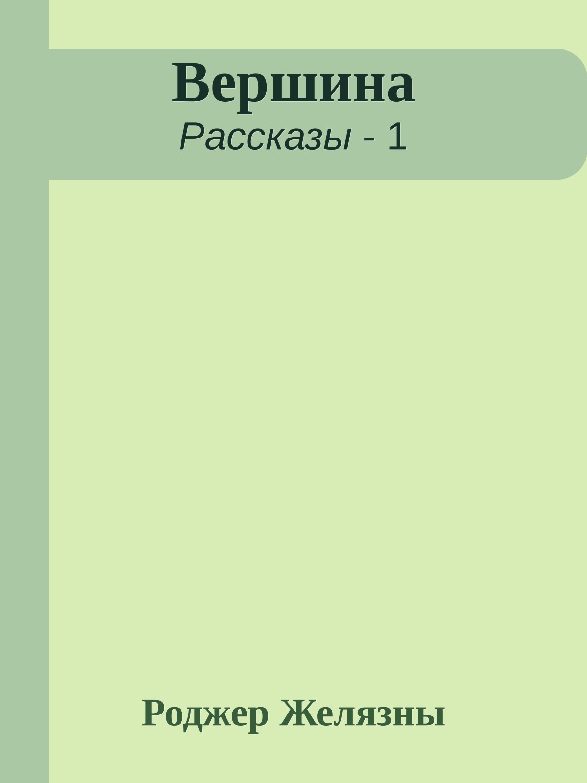 Вершина
