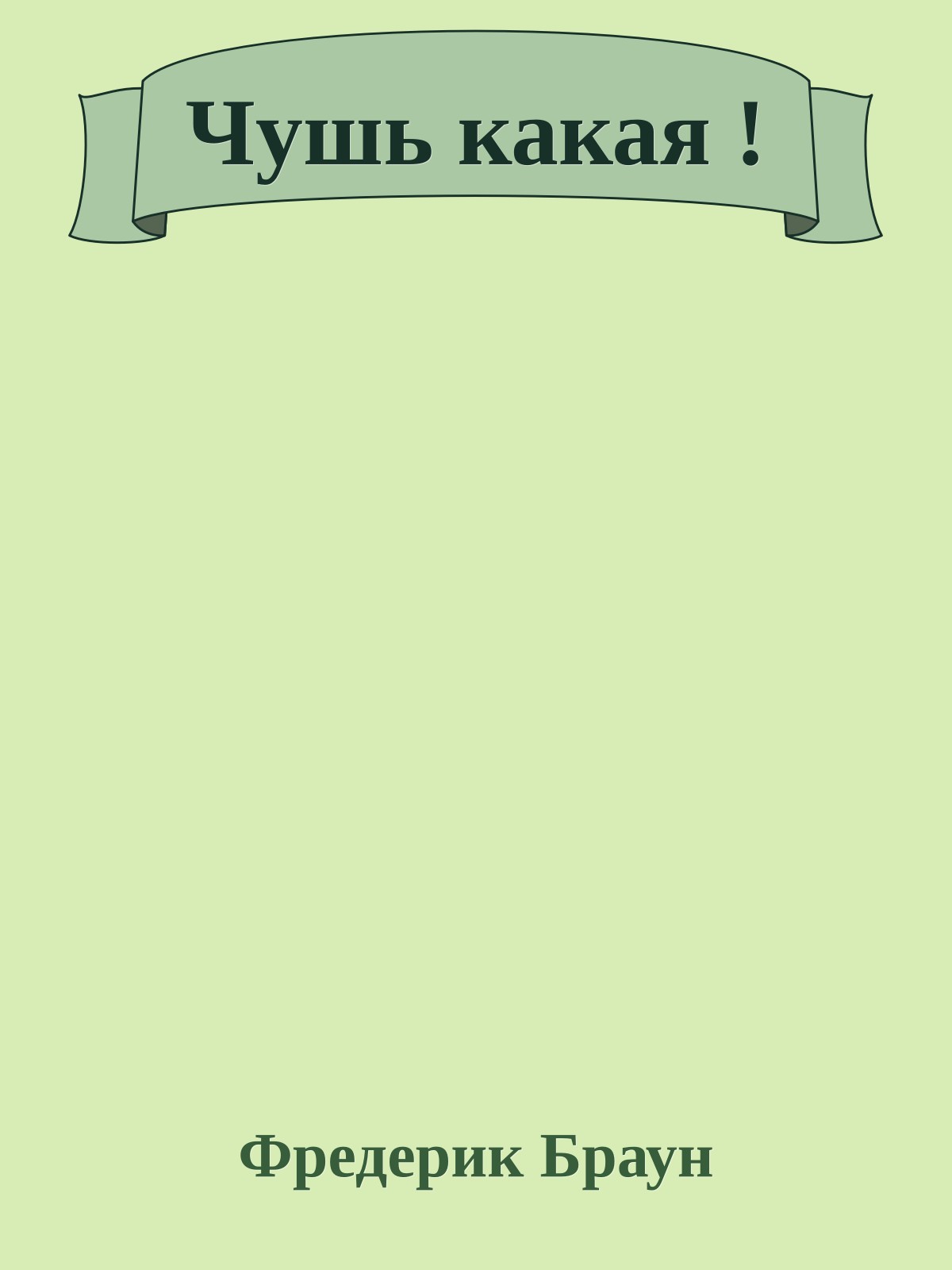 Чушь какая !