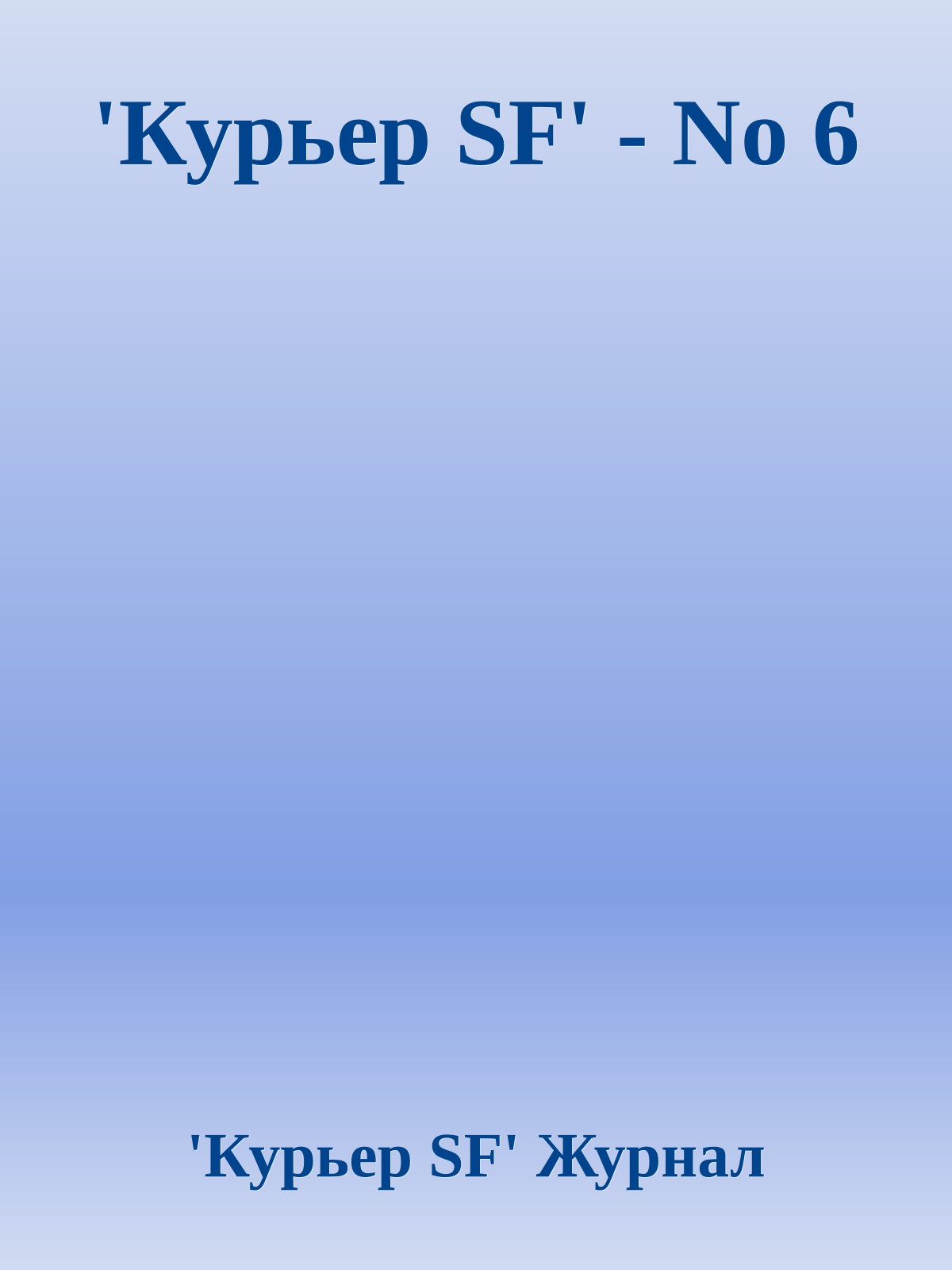 'Куpьеp SF' - No 6