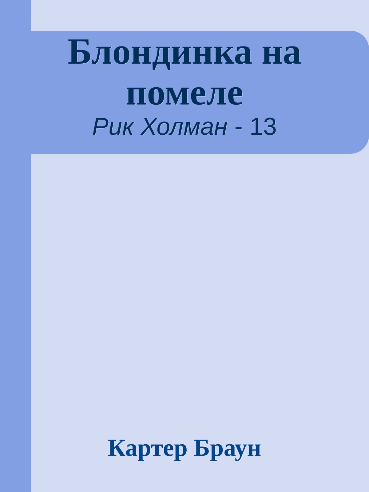 Блондинка на помеле