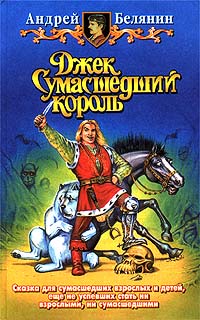 Джек на востоке