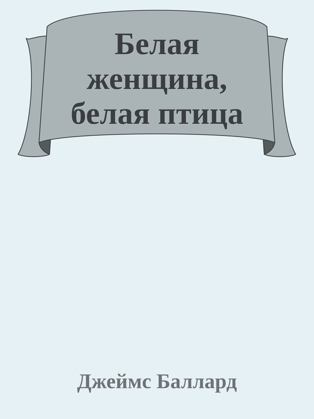 Белая женщина, белая птица