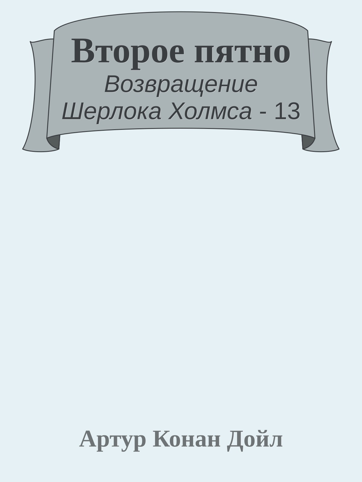 Второе пятно