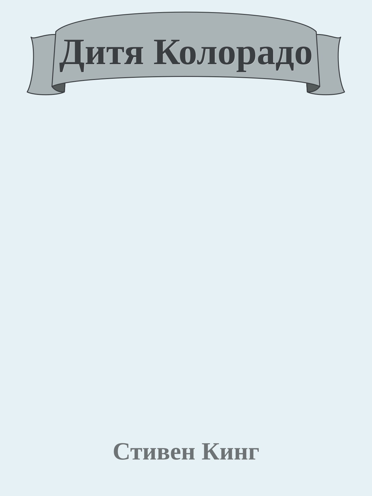 Дитя Колорадо