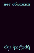 Кораблики, или Помоги мне в пути