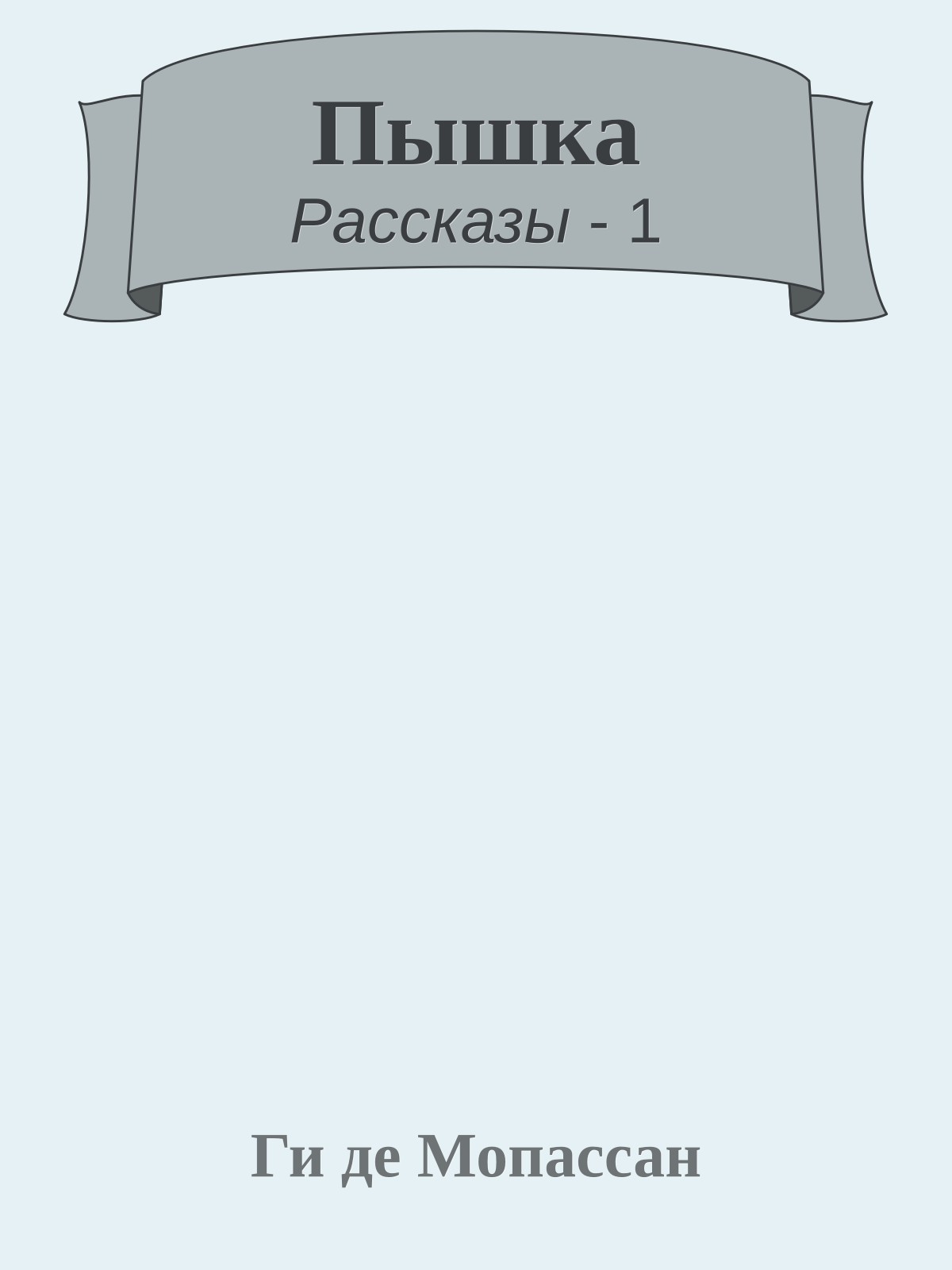 Пышка