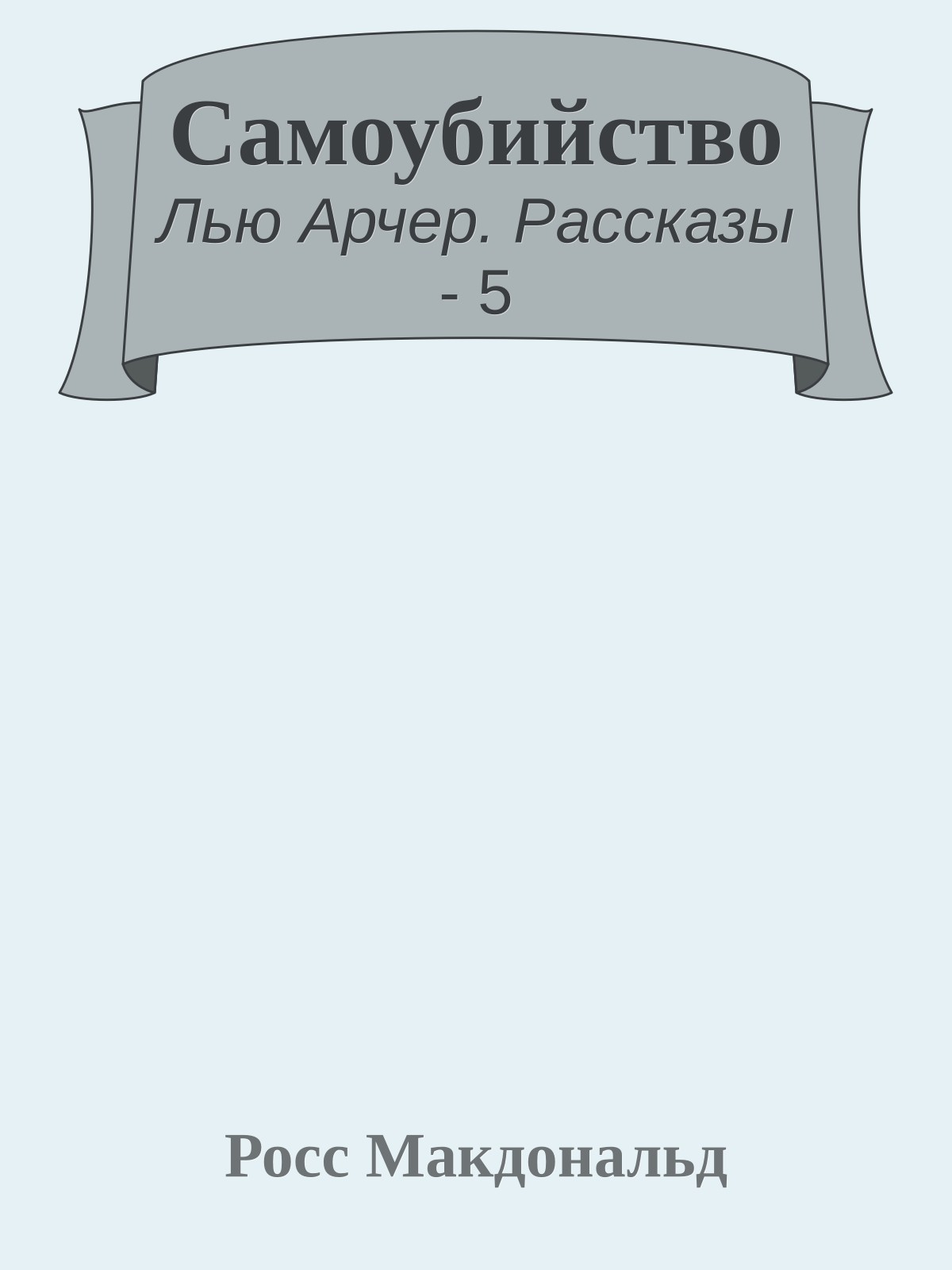 Самоубийство