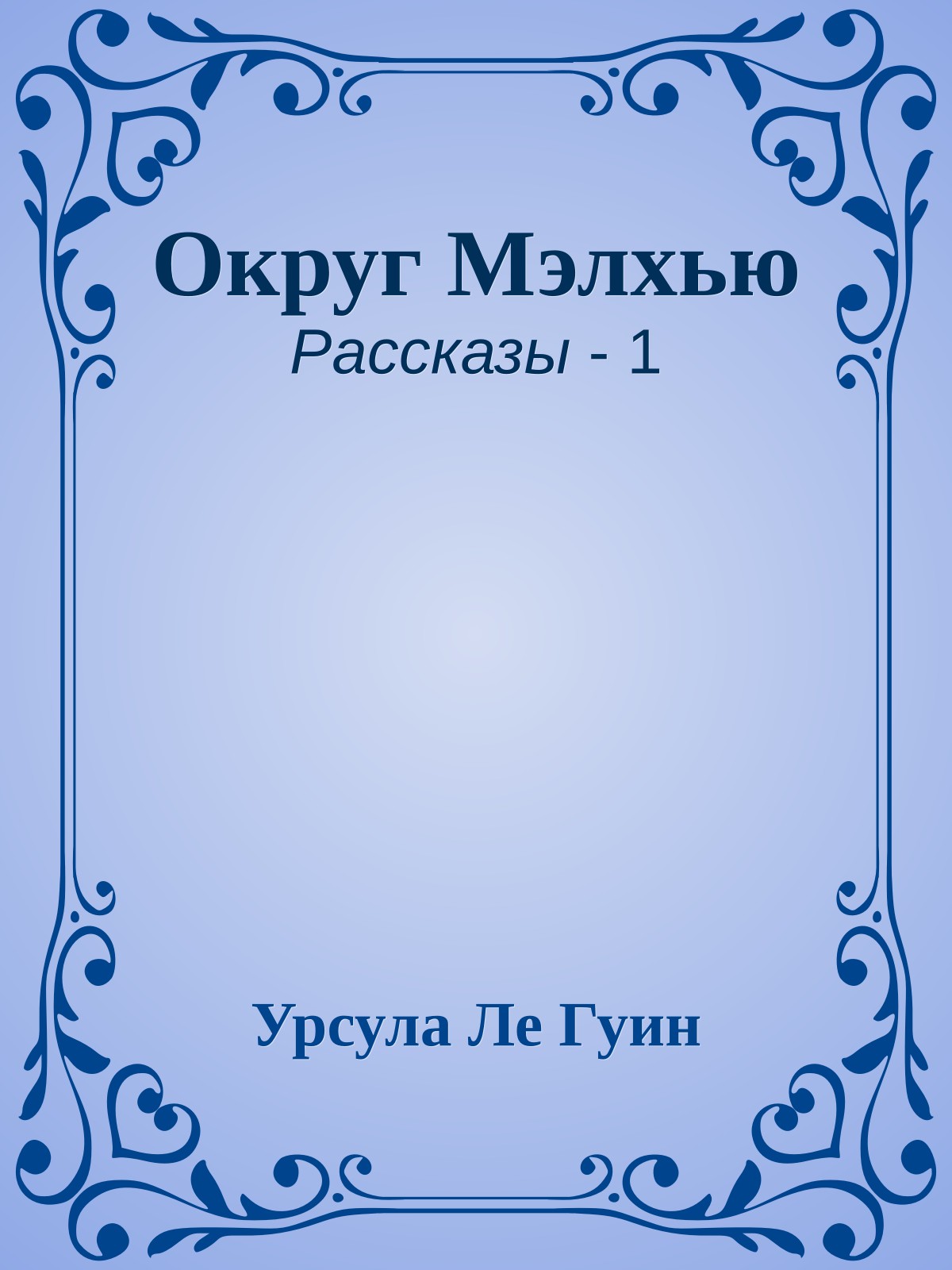 Округ Мэлхью