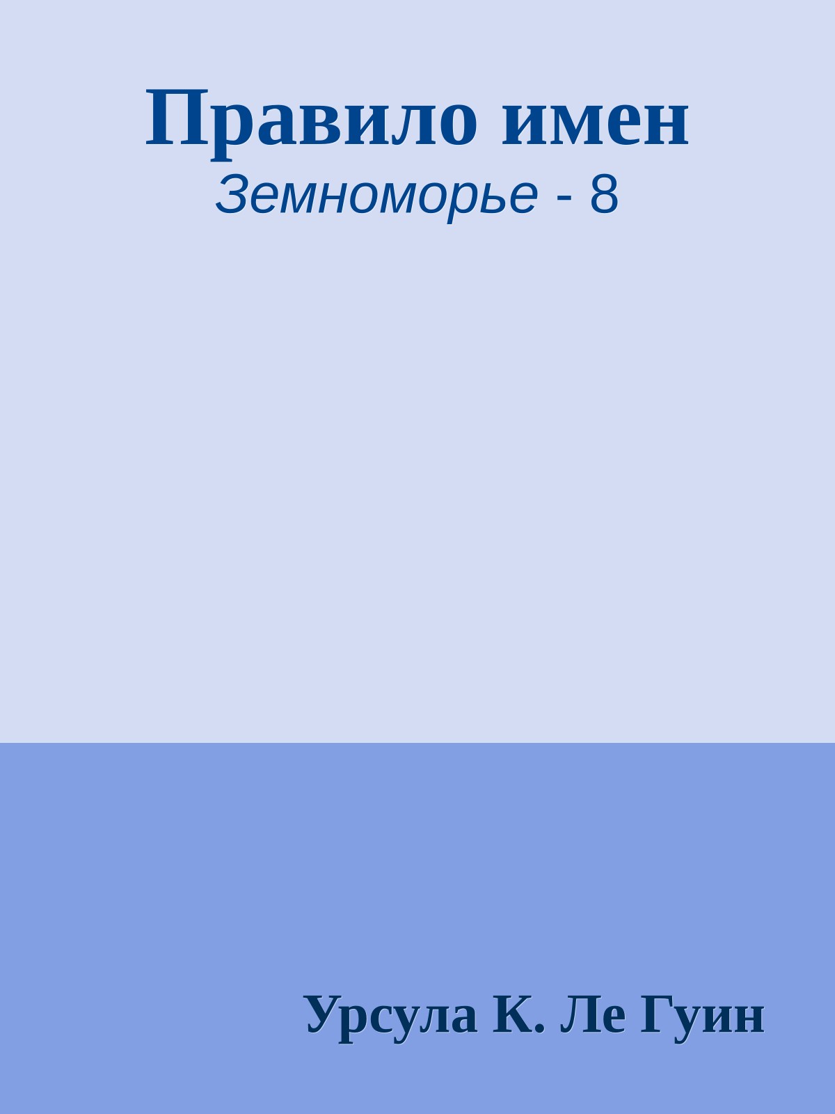 Правило имен