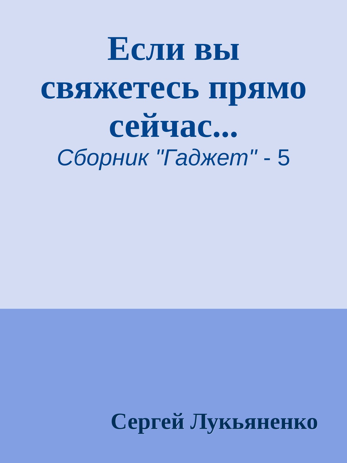 Если вы свяжетесь прямо сейчас...