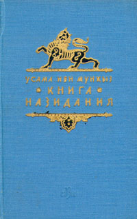 Книга назидания