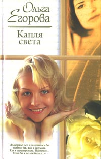 Капля света